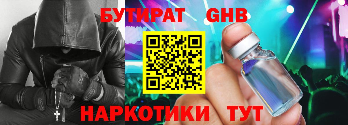 БУТИРАТ Butirat Вязьма
