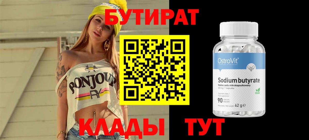 БУТИРАТ  Бутират буратино  Вход с VPN  Вязьма 