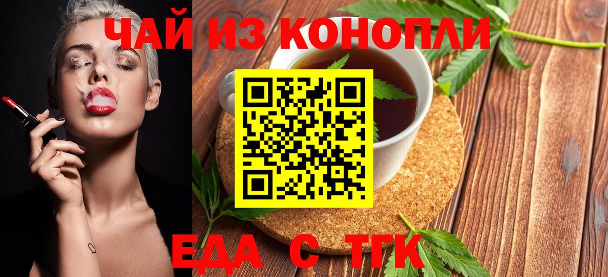 Еда ТГК конопля Вязьма