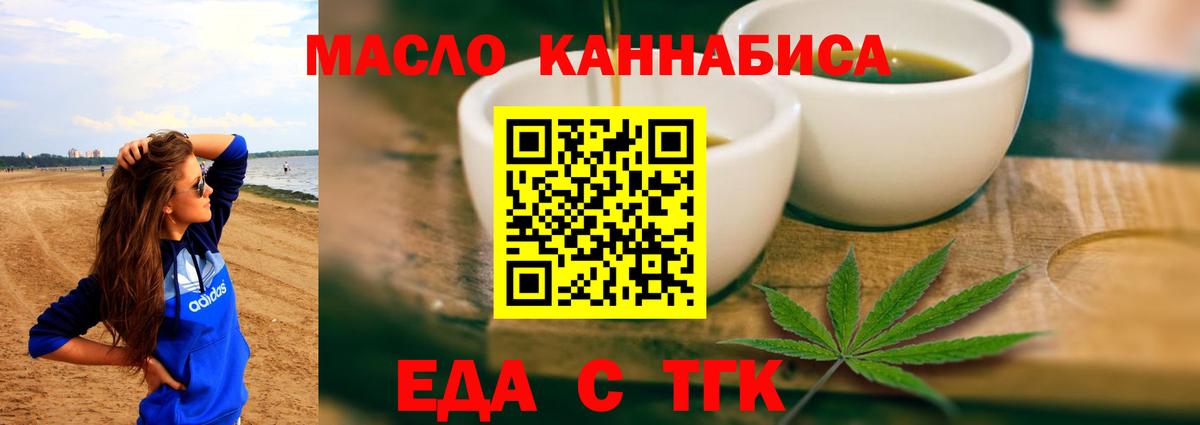 Еда ТГК марихуана  Вход с VPN  Вязьма 