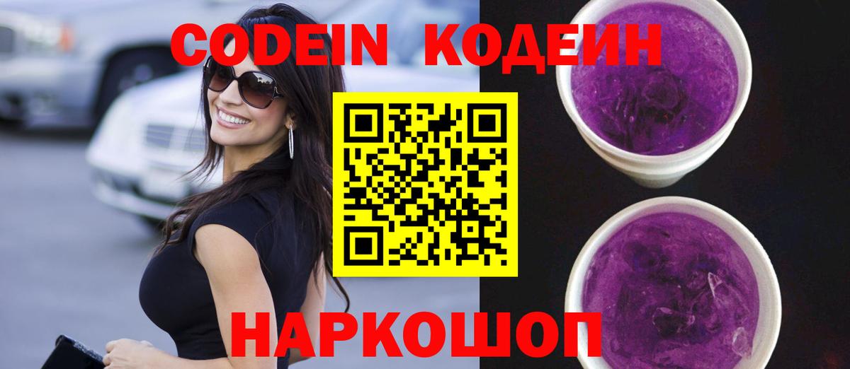 Вязьма  Codein напиток Lean (лин)  Кодеиновый сироп Lean напиток Lean (лин)  Вход с VPN 
