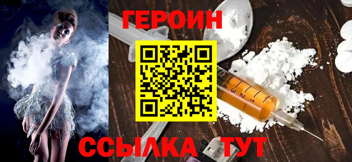 ГЕРОИН герыч Вязьма