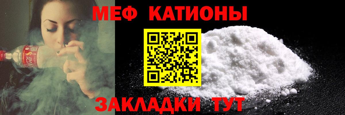 Меф мяу мяу кристаллы Вязьма