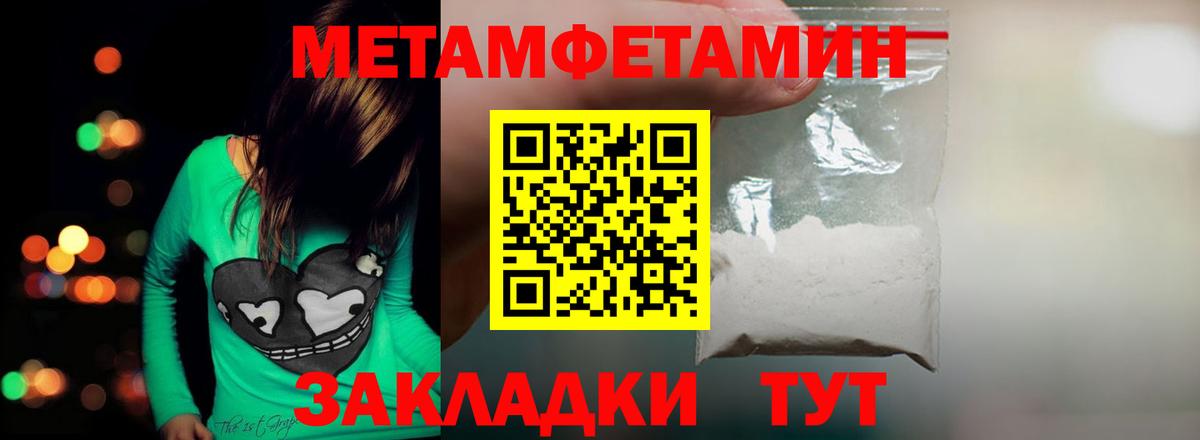 Метамфетамин пудра Вязьма